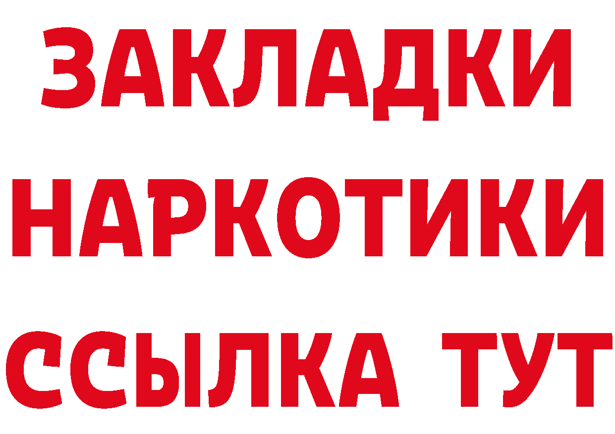 Бутират GHB вход нарко площадка гидра Отрадная